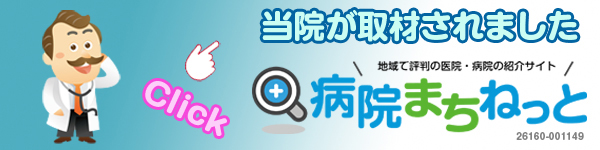 病院まちねっとバナー